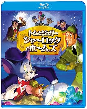 【中古】トムとジェリー シャーロック・ホームズ Blu-ray
