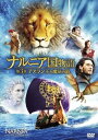 【中古】ナルニア国物語/第3章:アスラン王と魔法の島 DVD