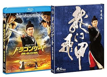 【中古】ドラゴンゲート 空飛ぶ剣と幻の秘宝 Blu-ray