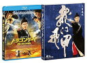 【中古】ドラゴンゲート 空飛ぶ剣と幻の秘宝 Blu-ray