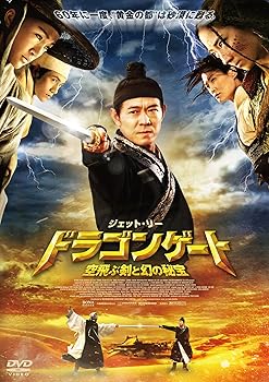 【中古】ドラゴンゲート 空飛ぶ剣と幻の秘宝 DVD