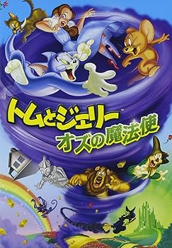 【中古】トムとジェリー オズの魔法使 DVD