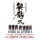 【中古】とりあえず解散ッス。すんませんッス。