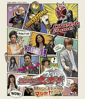 【中古】ネット版 仮面ライダーウィザード イン マジか! ?ランド Blu-ray 【中古】ネット版 仮面ライダーウィザード イン マジか! ?ランド Blu-ray