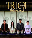 【中古】トリック新作スペシャル3本編Blu-ray&Blu-ray2枚組