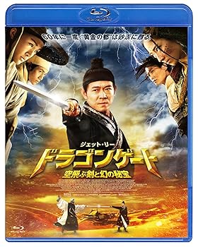 【中古】ドラゴンゲート 空飛ぶ剣と幻の秘宝 スペシャル・プライス Blu-ray