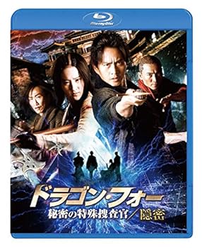 【中古】ドラゴン・フォー 秘密の特殊捜査官/隠密 スペシャル・エディション Blu-ray