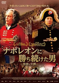【中古】ナポレオンに勝ち続けた男-皇帝と公爵- DVD
