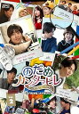 【中古】のだめカンタービレ~ネイル カンタービレスペシャル・メイキングVol.2 DVD