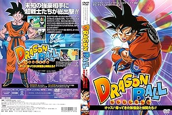 【中古】ドラゴンボール　オッス！帰ってきた孫悟空と仲間たち！！