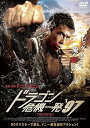 【中古】ドラゴン危機一発´97 HDリマスター版 DVD
