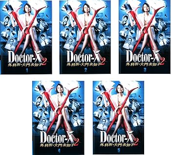 【中古】ドクター X 外科医・大門未知子 2 レンタル落ち 全5巻セット マーケットプレイスDVDセット商品 【中古】ドクター X 外科医・大門未知子 2 レンタル落ち 全5巻セット マーケットプレイスDVDセット商品