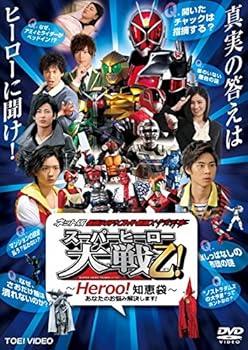 【中古】ネット版 仮面ライダー×スーパー戦隊×宇宙刑事 スーパーヒーロー大戦乙 おつ! Heroo!知恵袋 あなたのお悩み解決します! レンタル落ち【メーカー名】【メーカー型番】【ブランド名】【商品説明】ネット版 仮面ライダー×スーパー戦隊×宇宙刑事 スーパーヒーロー大戦乙 おつ! Heroo!知恵袋 あなたのお悩み解決します! レンタル落ち画像はイメージ写真ですので付属品など画像の通りではないこともございます。付属品については商品タイトルに記載がない場合がありますので、ご不明な場合はメッセージにてお問い合わせください。当店ではレコード盤には商品タイトルに［レコード］と表記しております。表記がない物はすべてCDですのでご注意ください。当店では初期不良に限り、商品到着から7日間は返品を 受付けております。お問い合わせ・メールにて不具合詳細をご連絡ください。他モールとの併売品の為、完売の際はキャンセルご連絡させて頂きます。中古品の商品タイトルに「限定」「初回」「保証」「DLコード」などの表記がありましても、特典・付属品・帯・保証等は付いておりません。電子辞書、コンパクトオーディオプレーヤー等のイヤホンは写真にありましても衛生上、基本お付けしておりません。※未使用品は除く品名に【import】【輸入】【北米】【海外】等の国内商品でないと把握できる表記商品について国内のDVDプレイヤー、ゲーム機で稼働しない場合がございます。予めご了承の上、購入ください。掲載と付属品が異なる場合は確認のご連絡をさせて頂きます。ご注文からお届けまで1、ご注文⇒ご注文は24時間受け付けております。2、注文確認⇒ご注文後、当店から注文確認メールを送信します。3、お届けまで3〜10営業日程度とお考えください。輸入商品は10営業日から30営業日前後でのお届けとなります。4、入金確認⇒前払い決済をご選択の場合、ご入金確認後、配送手配を致します。5、出荷⇒配送準備が整い次第、出荷致します。配送業者、追跡番号等の詳細をメール送信致します。6、到着⇒出荷後、1〜3日後に商品が到着します。　※離島、北海道、九州、沖縄は遅れる場合がございます。予めご了承下さい。お電話でのお問合せは少人数で運営の為受け付けておりませんので、お問い合わせ・メールにてお願い致します。★お客様都合によるご注文後のキャンセル・返品はお受けしておりませんのでご了承ください。0