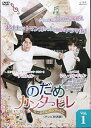 【中古】のだめカンタービレ~ネイル カンタービレ テレビ放送版レンタル落ち 全12巻セット マーケットプレイス DVDセット
