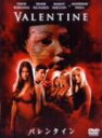 【中古】バレンタイン DVD