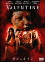 【中古】バレンタイン DVD