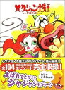 【中古】ハクション大魔王 DVD-BOX