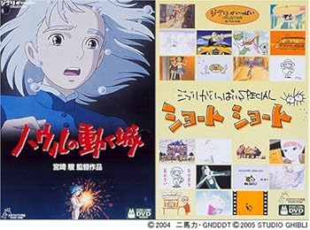 【中古】【39shop】ハウルの動く城★+ ジブリがいっぱいSPECIALショートショート ツインBOX 初回限定生産 DVD（良い）