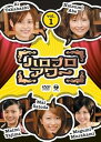 【中古】ハロプロアワー Vol.1 DVD