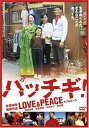 【中古】パッチギ!LOVE&PEACE スタンダード・エディション DVD