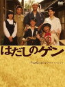 【中古】はだしのゲン DVD