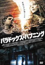 【中古】パラドックス・ハプニング DVD
