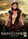 【中古】バイオハザードIII DVD