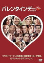 【中古】バレンタインデー DVD