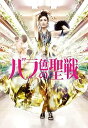 【中古】バラ色の聖戦DVD BOX