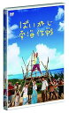 【中古】ぱいかじ南海作戦 DVD