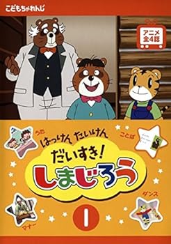 【中古】はっけん たいけん だいすき!しまじろう レンタル落ち 全24巻セット マーケットプレイスDVDセット商品