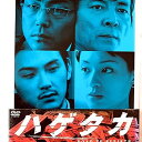 【中古】ハゲタカ 新価格 DVD