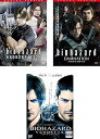 【中古】バイオハザード ディジェネレーション + ダムネーション + ヴェンデッタ レンタル落ち 全3巻セット マーケットプレイスDVDセット商品