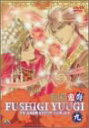 【中古】ふしぎ遊戯 第九巻 DVD