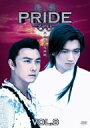 【中古】プライド Vol.8 DVD