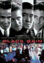 【中古】ブラック・レイン デジタル・リマスター版 ジャパン・スペシャル・コレクターズ・エディション 初回出荷限定価格 DVD