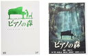 【中古】ピアノの森 プレミアム・エディションDVD2枚組