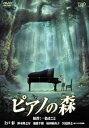 【中古】ピアノの森 スタンダード・エディション DVD