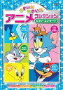 【中古】ピアノ・コンサート ゆかいなゆかいな アニメコレクション AAS-203 DVD