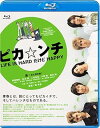 【中古】ピカ☆ンチ LIFE IS HARD だけど HAPPY Blu-ray