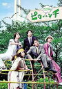 【中古】ピカ☆★☆ンチ LIFE IS HARD たぶん HAPPY通常版 DVD