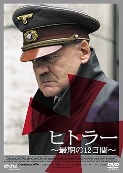 【中古】ヒトラー 〜最期の12日間〜 ロング・バージョン2枚組 DVD