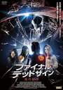 【中古】ファイナル・デッドサイン 死の刻印 DVD