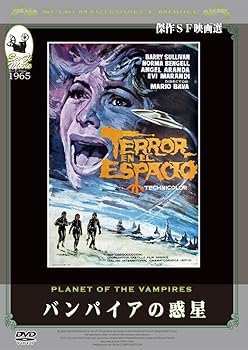 【中古】バンパイアの惑星 DVD
