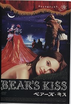 【中古】ベアーズ・キス スタンダード・エディション DVD