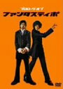 【中古】プロローグ・オブ・ファンタスティポ DVD