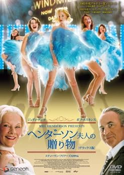 【中古】ヘンダーソン夫人の贈り物 デラックス版 DVD