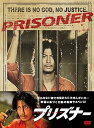 【中古】プリズナー DVD-BOX