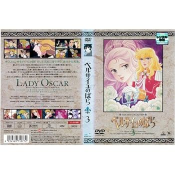 【中古】ベルサイユのばら 第3巻|中古DVD レンタル落ち DVD 【中古】ベルサイユのばら 第3巻|中古DVD レンタル落ち DVD