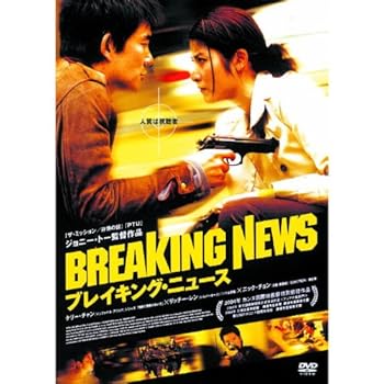 【中古】ブレイキング・ニュース LBXG-204 DVD